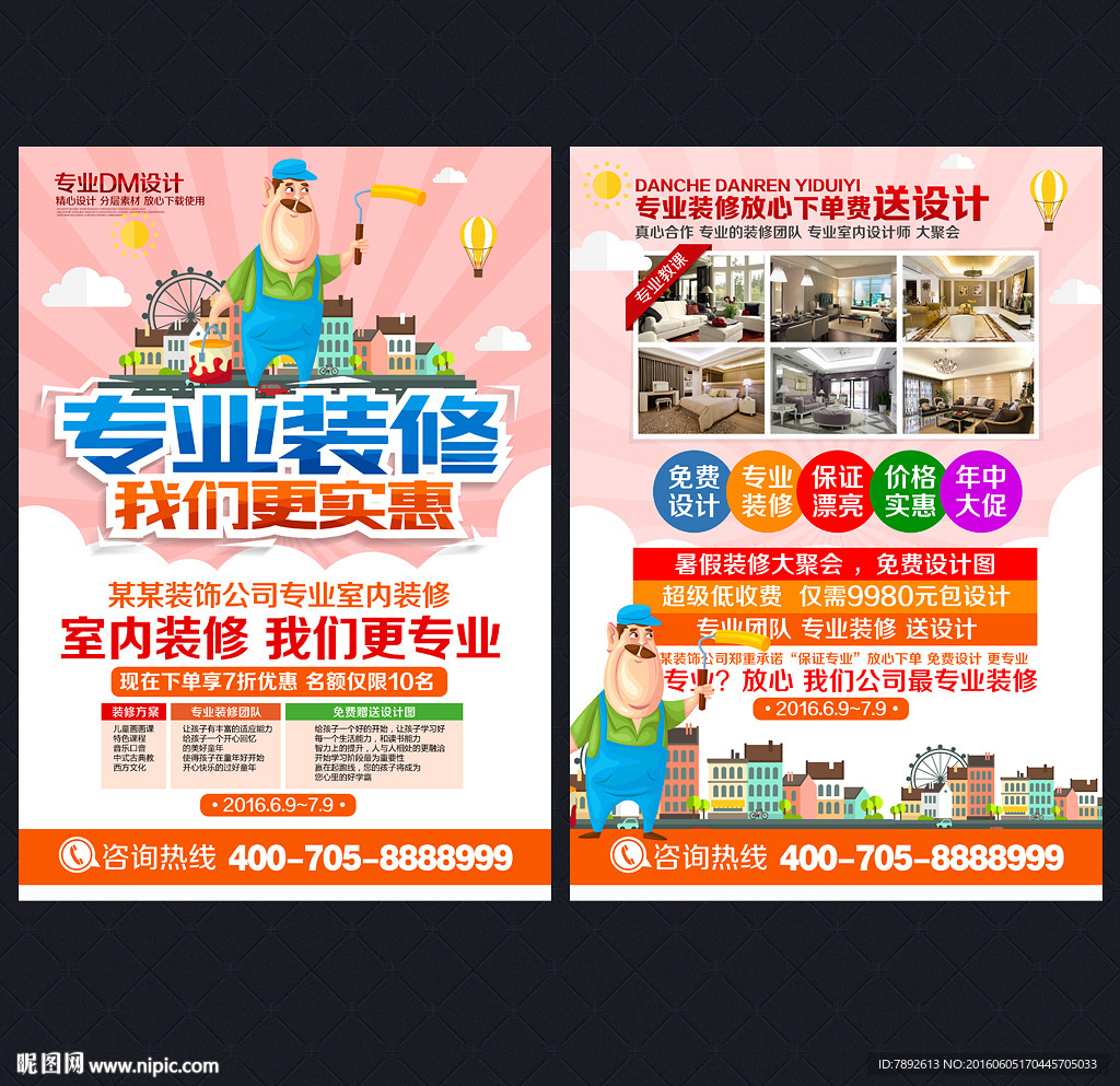 装修宣传单