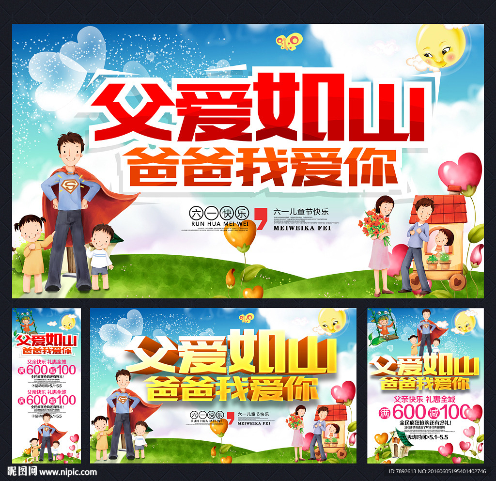 父亲节海报