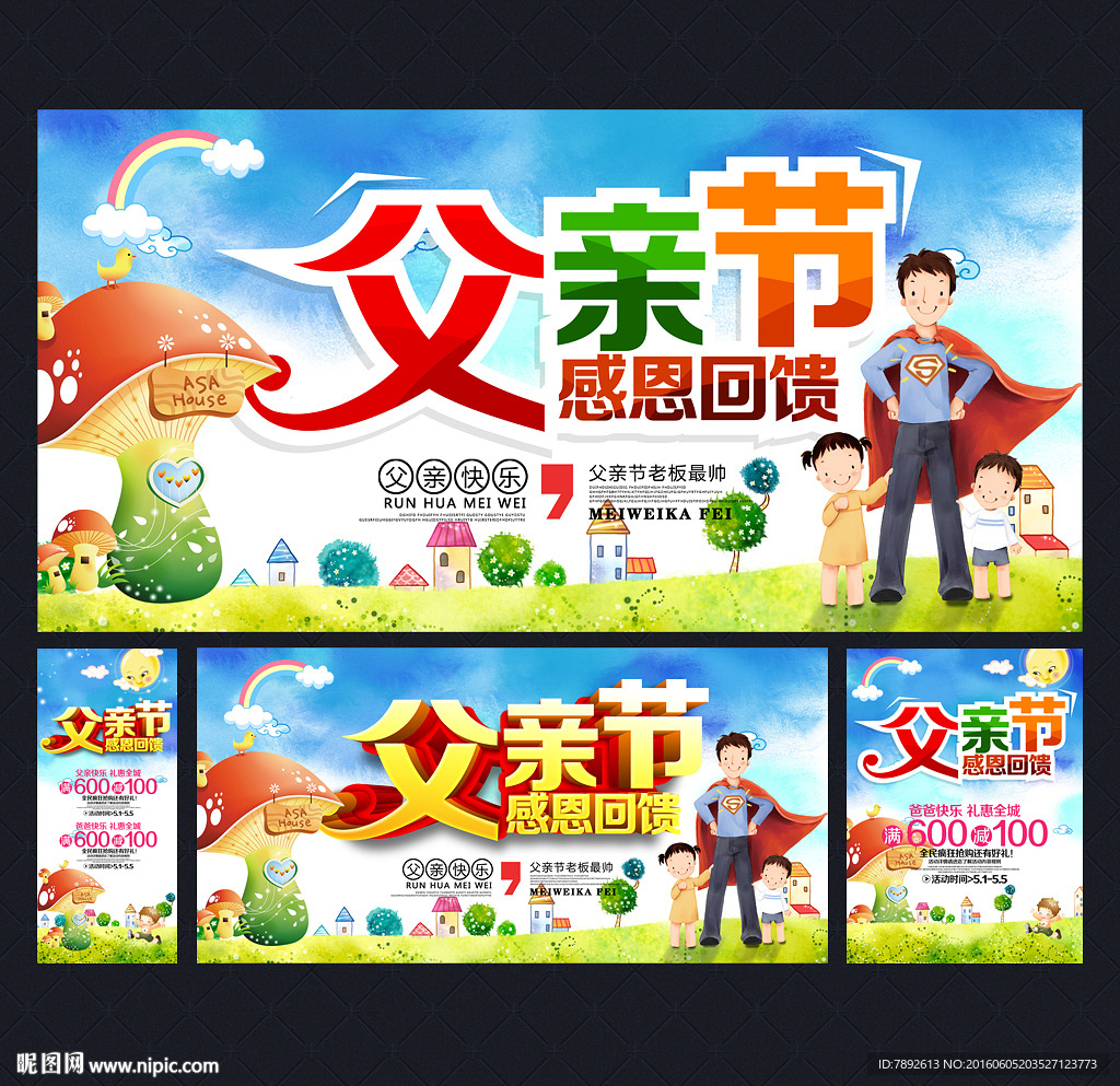 父亲节