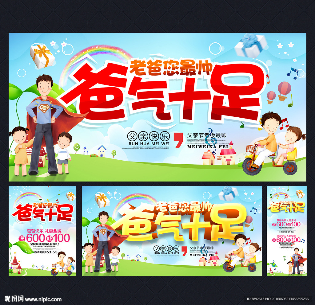 父亲节海报