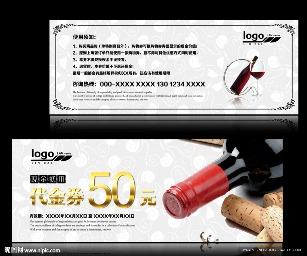 红酒代金券