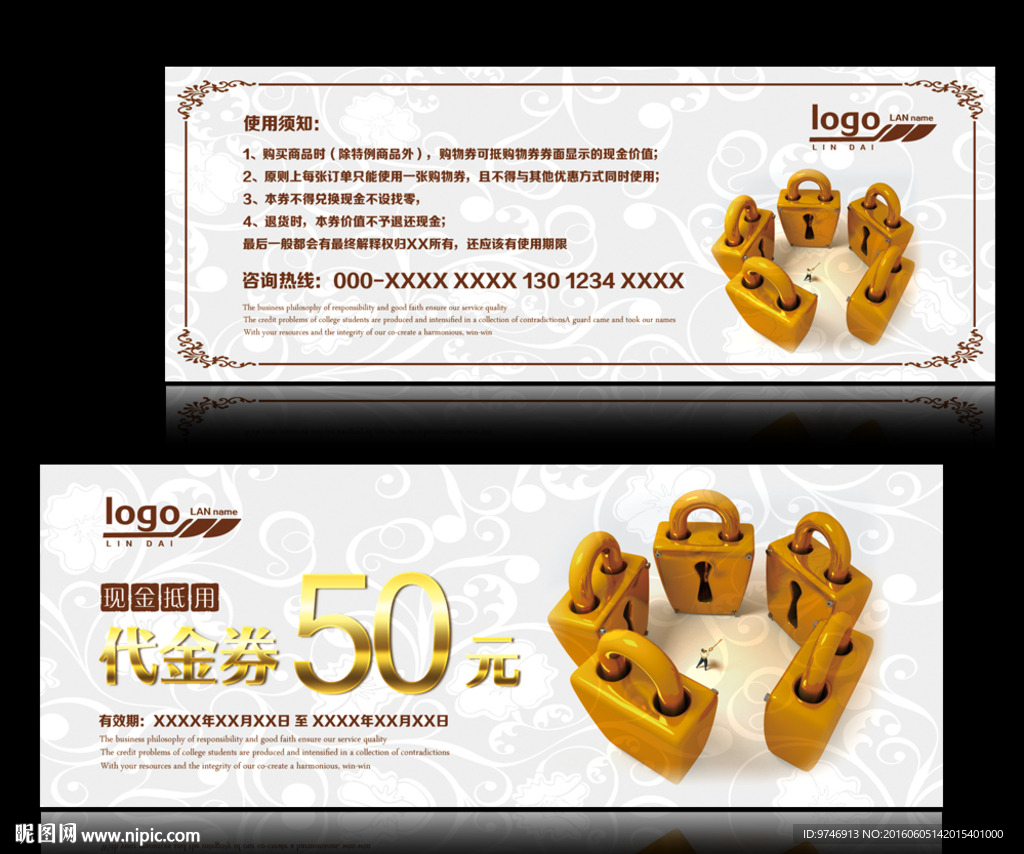 开锁代金券
