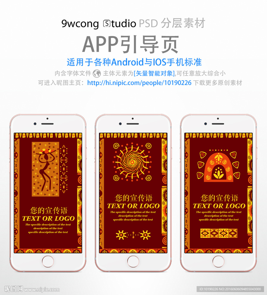 非洲图腾样式app引导页psd
