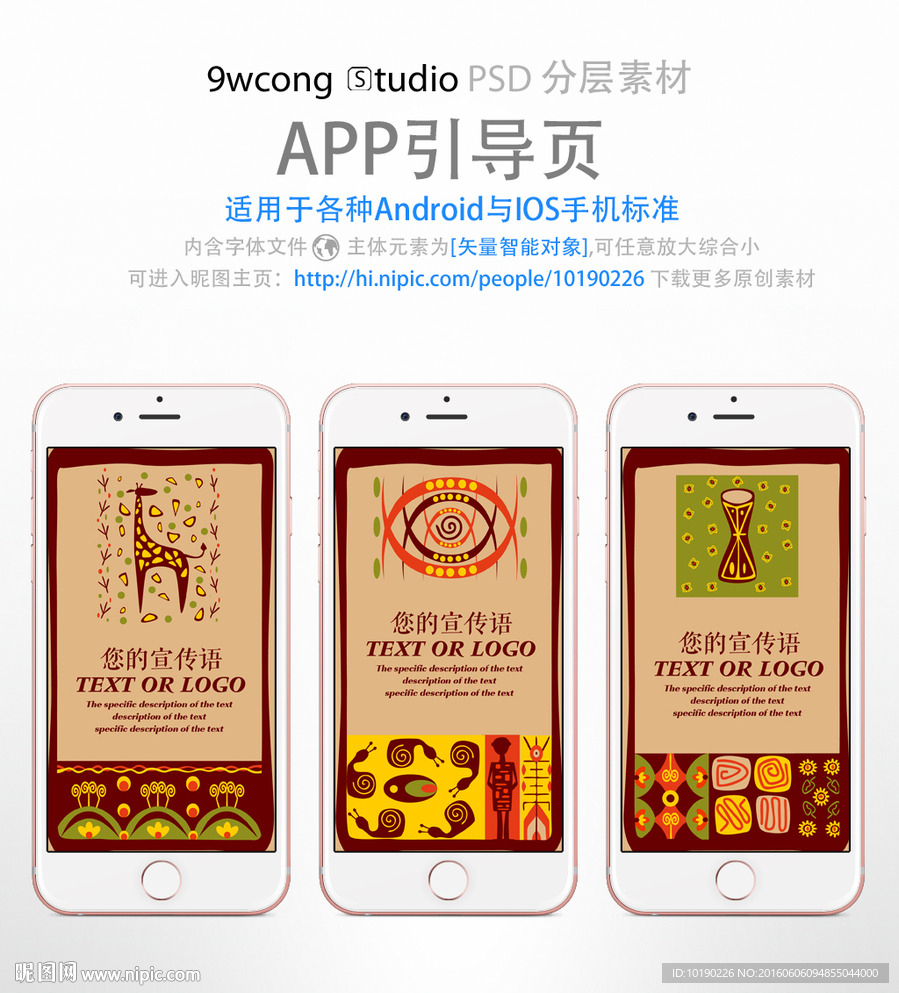 非洲图腾样式app引导页psd
