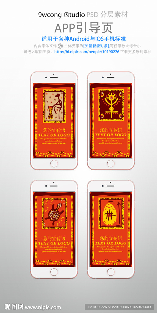非洲图腾样式app引导页psd