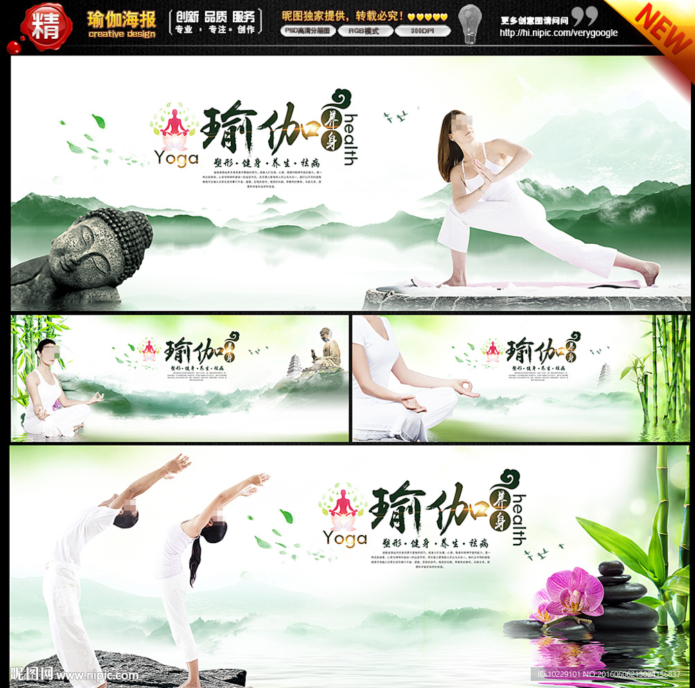瑜伽海报