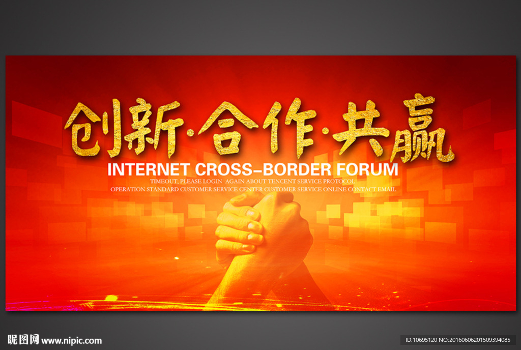 合作共赢