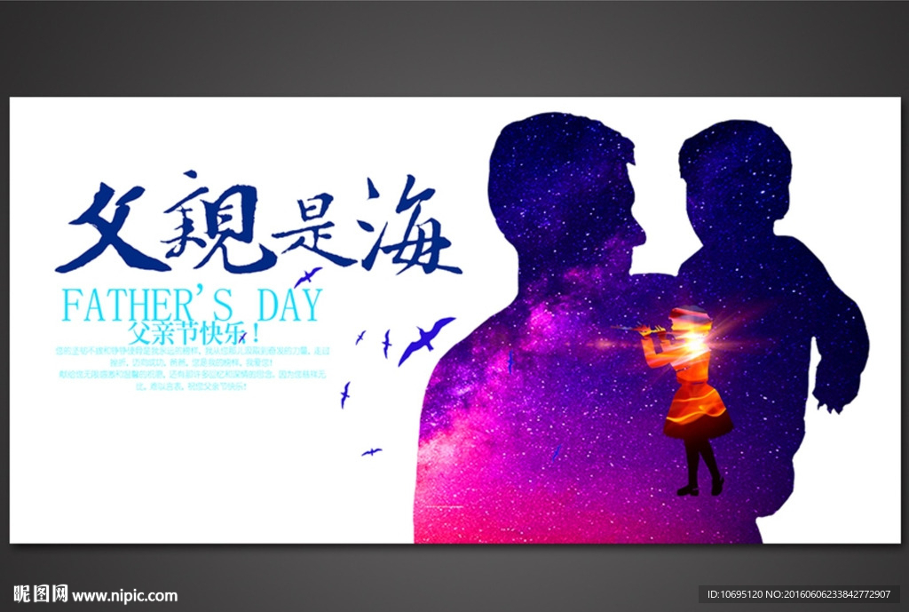 父亲节
