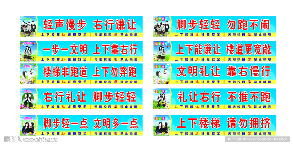 校园上下楼梯 温馨提示