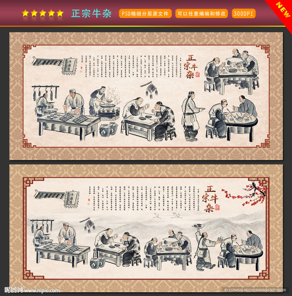 牛杂文化