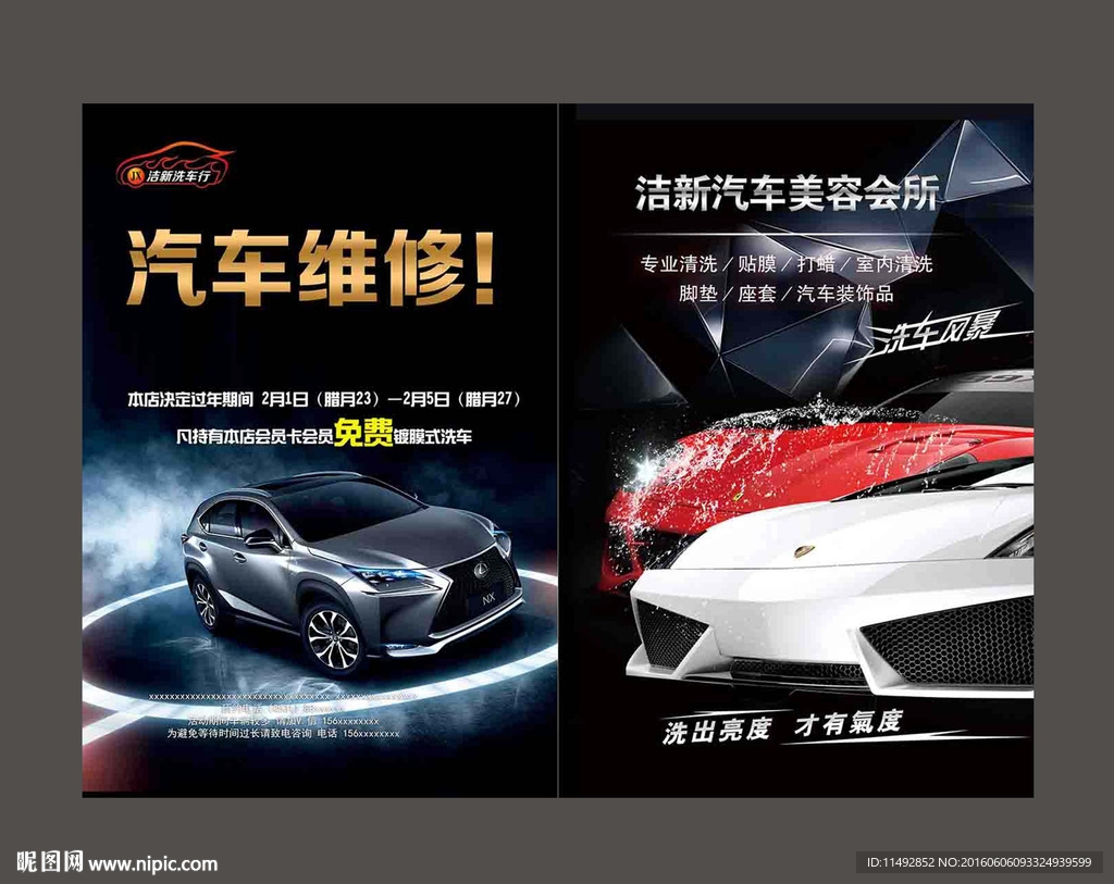 名车洗车