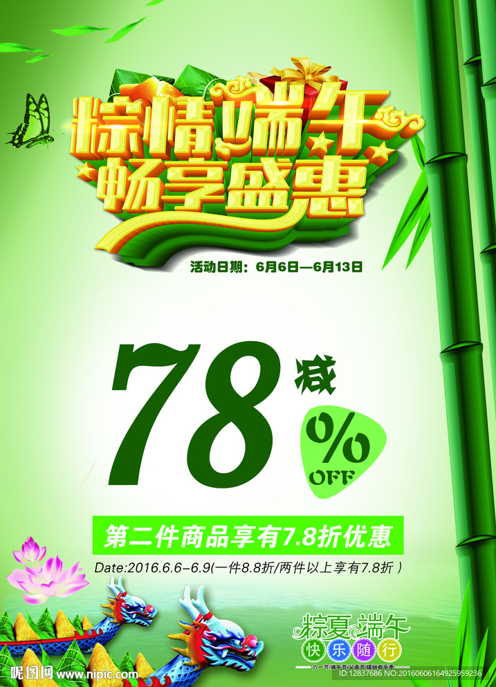 端午节