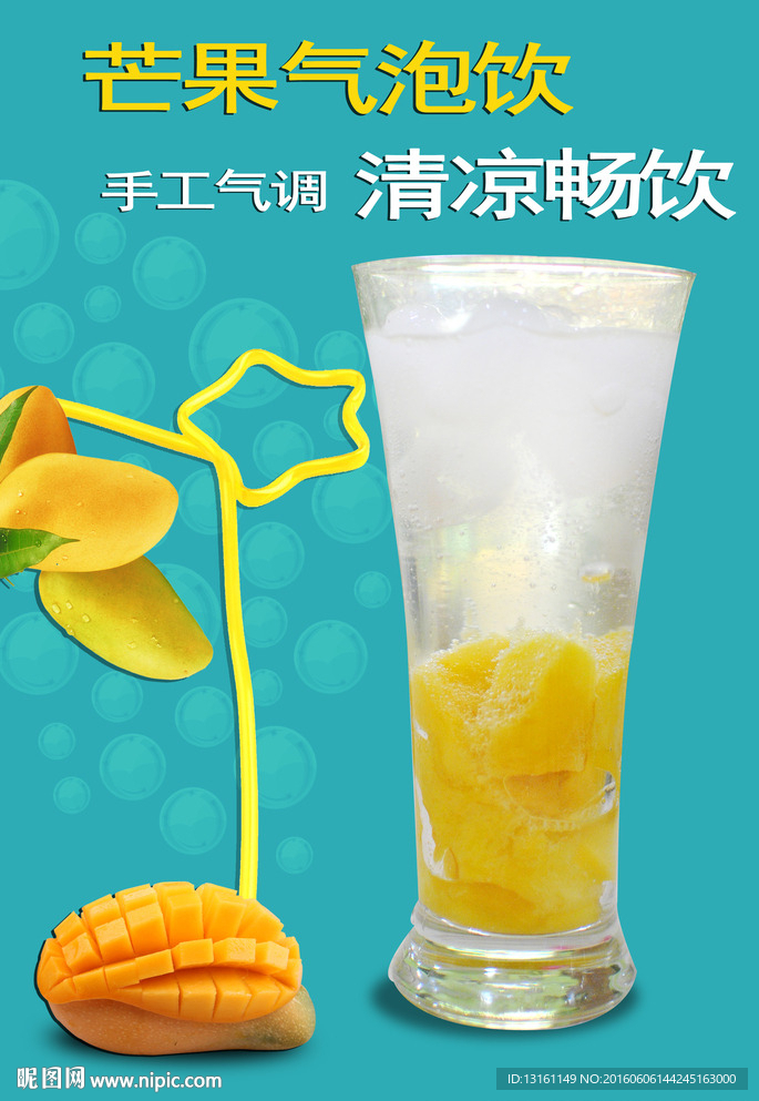 芒果气泡饮