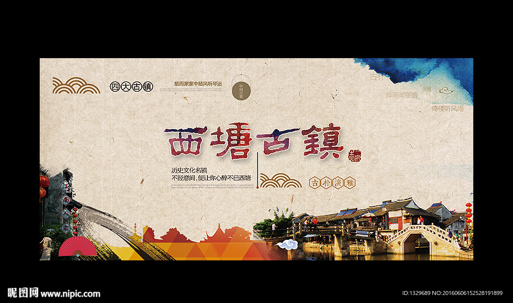 西塘古镇