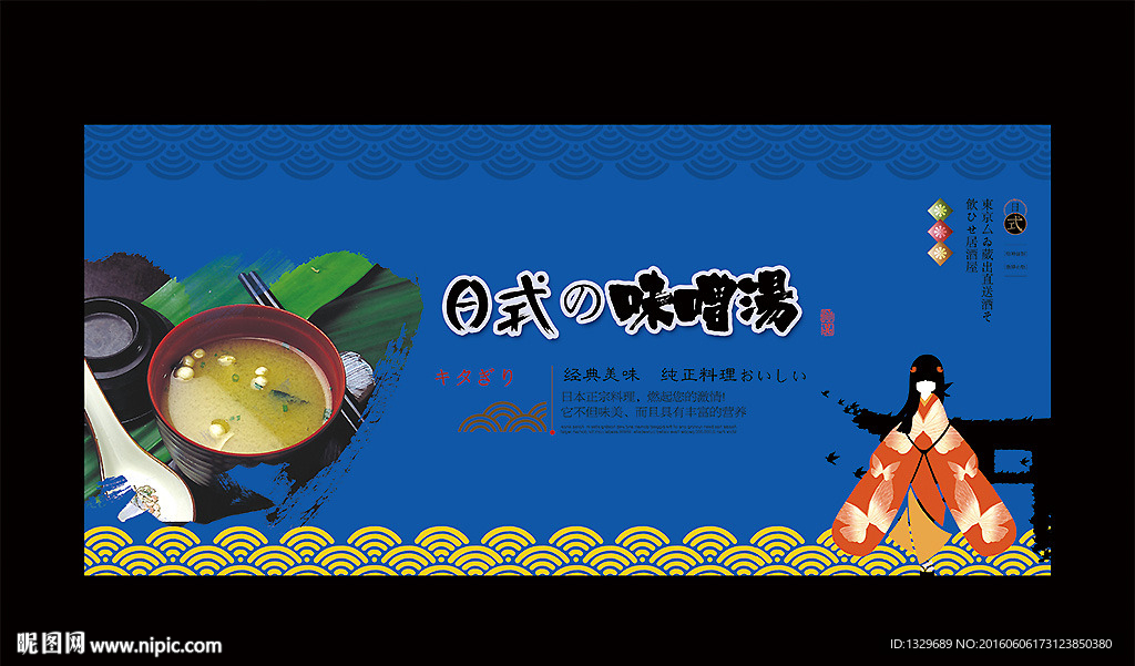 味噌汤
