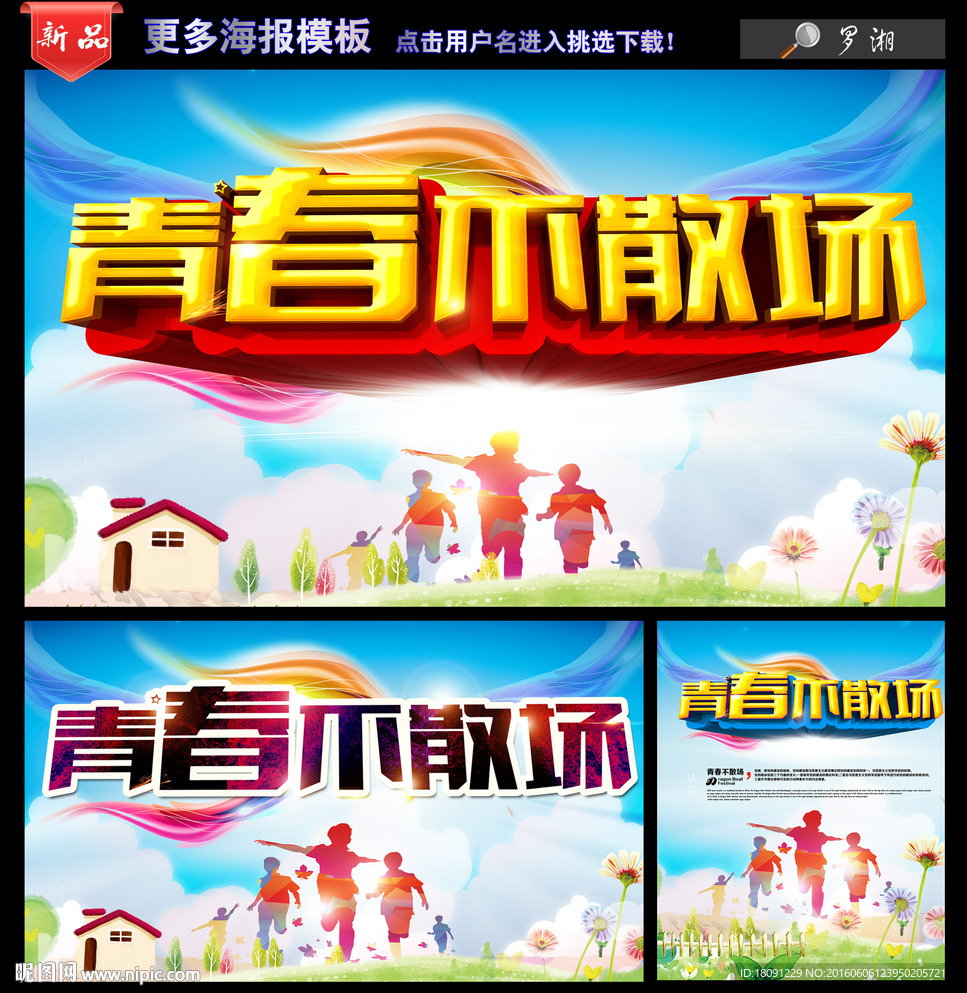 青春不散场