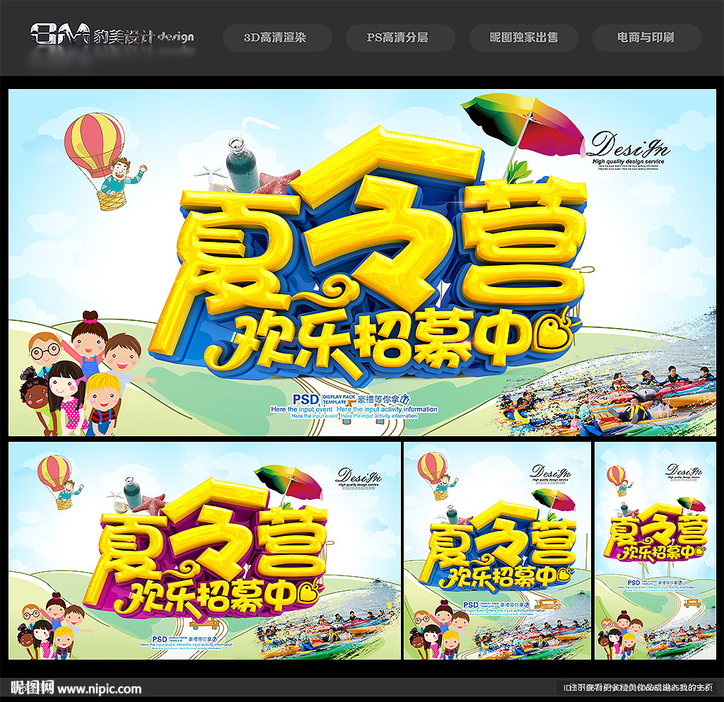 夏令营