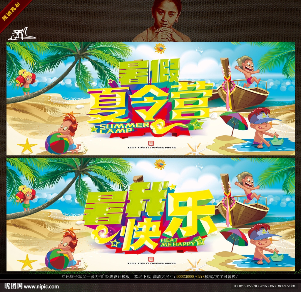 暑我快乐 写意创意主题