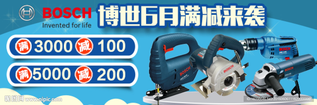 电动工具微商城满减活动促销