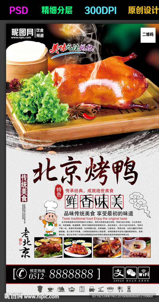 北京烤鸭