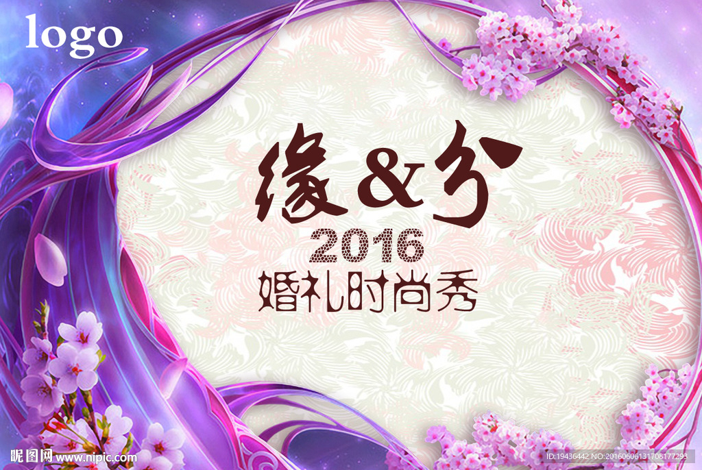 婚礼时尚秀