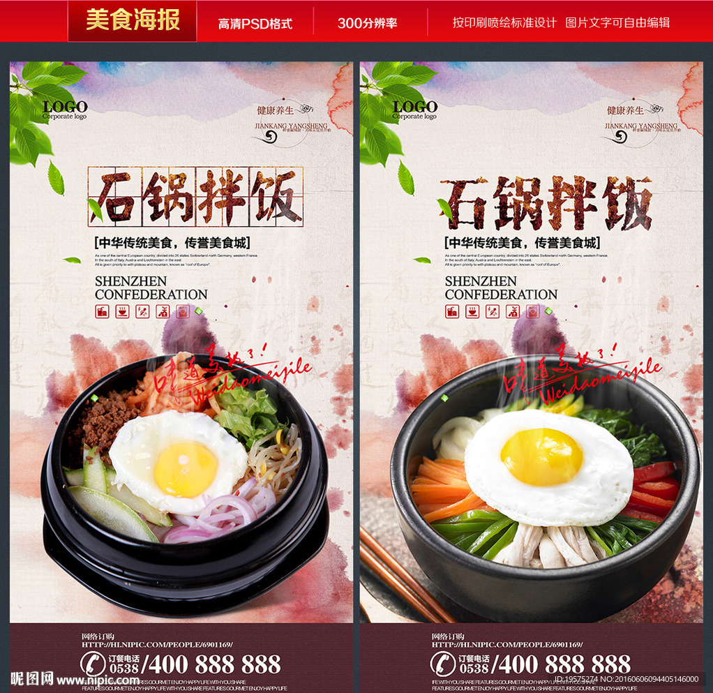 石锅拌饭
