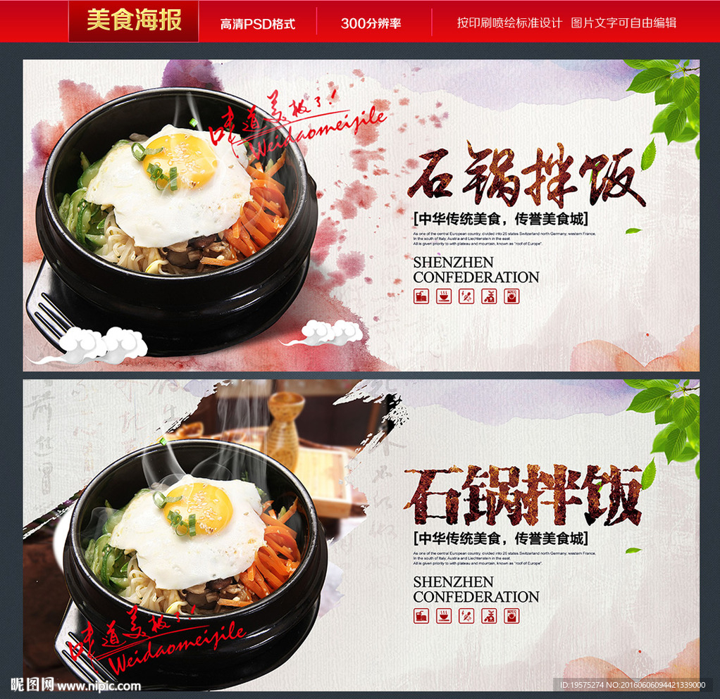 石锅拌饭