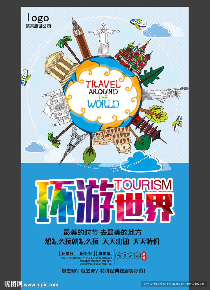 旅游海报图片