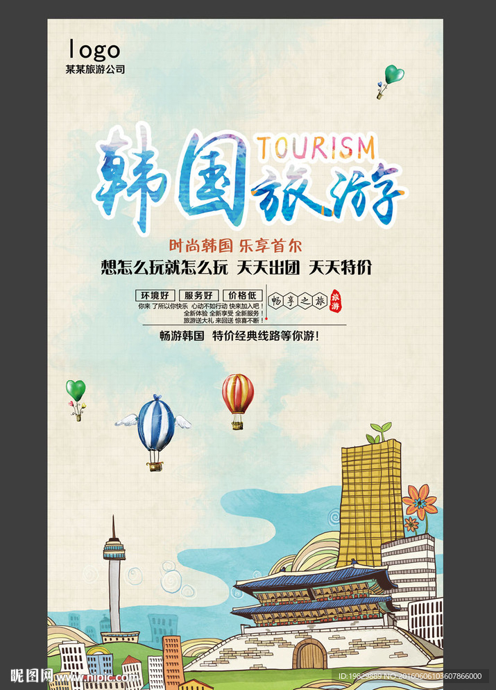 韩国旅游图片