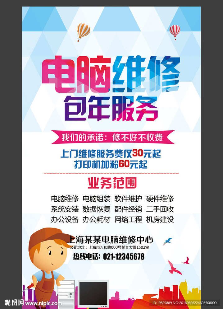 电脑维修图片