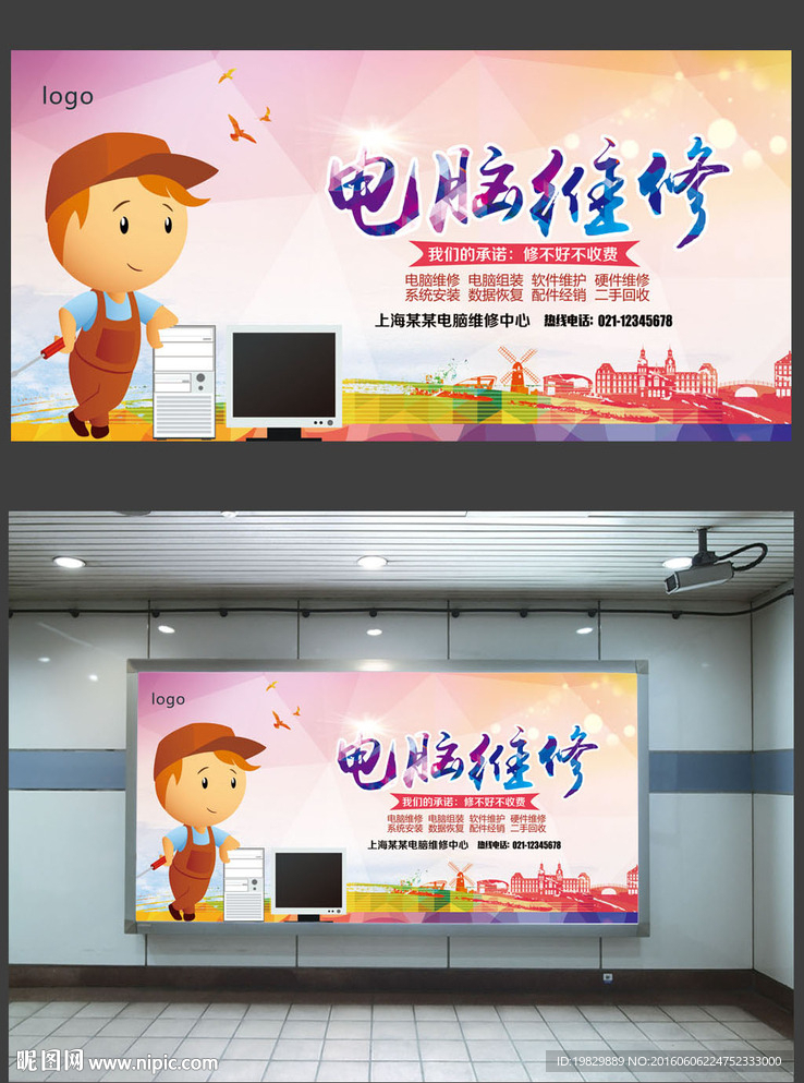 电脑维修图片
