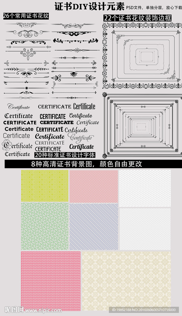 DIY证书设计元素