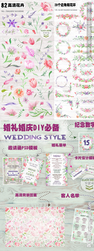 高清婚庆婚礼水彩花卉图案