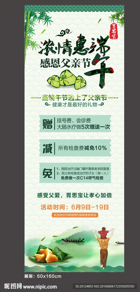 端午节X展架