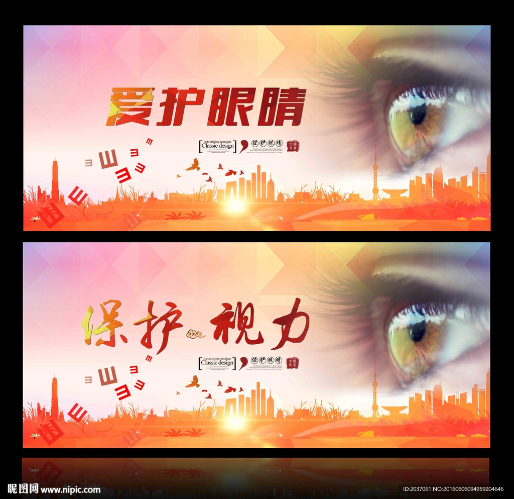 爱眼日