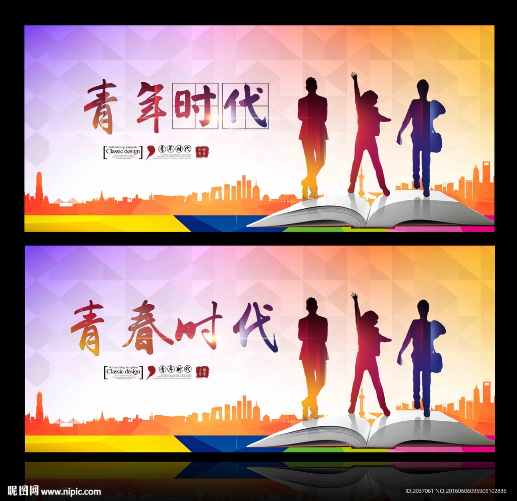 青春时代
