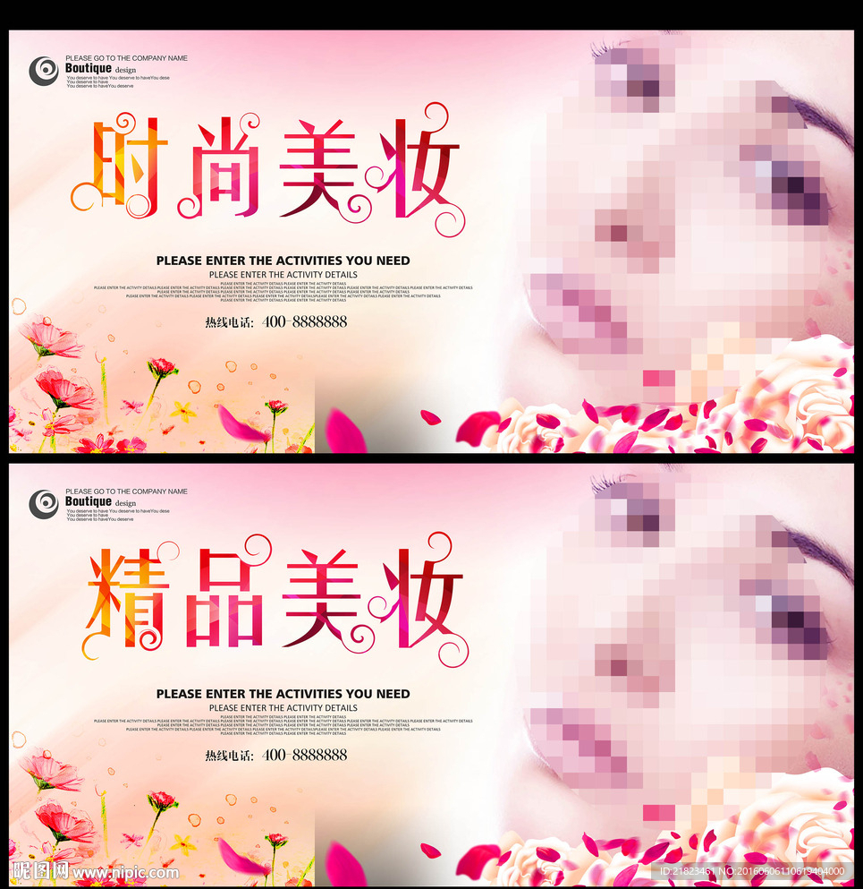 化妆品海报