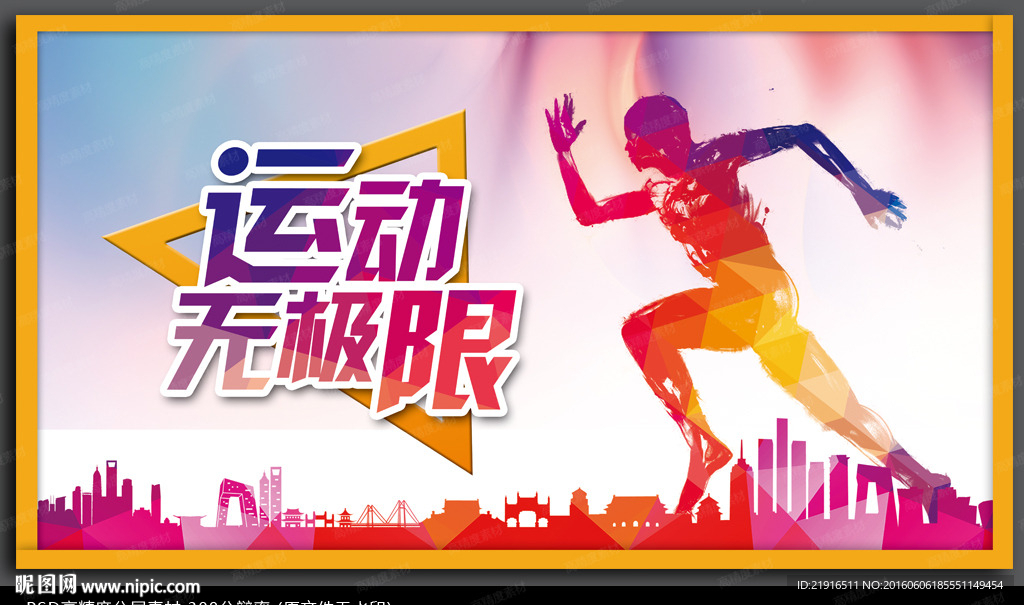 运动海报