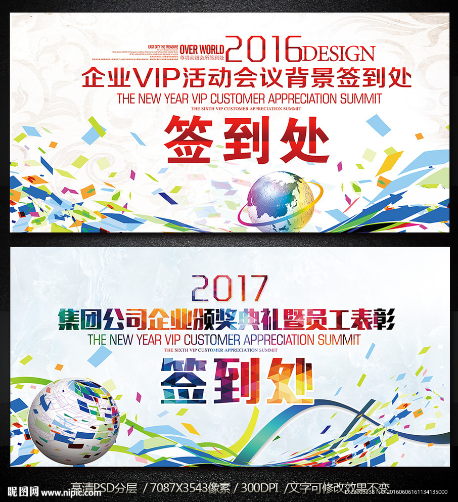 企业签到处嘉宾贵宾签到处背景板