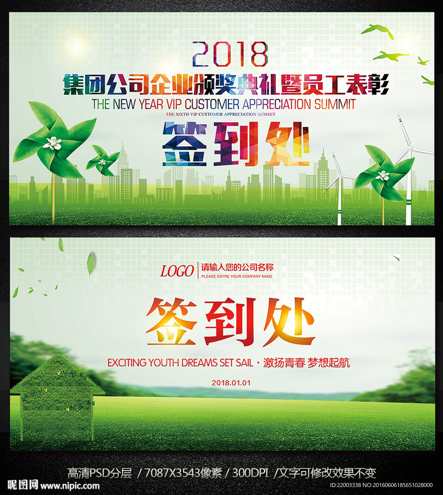 学校教育绿色环保公益企业签到处