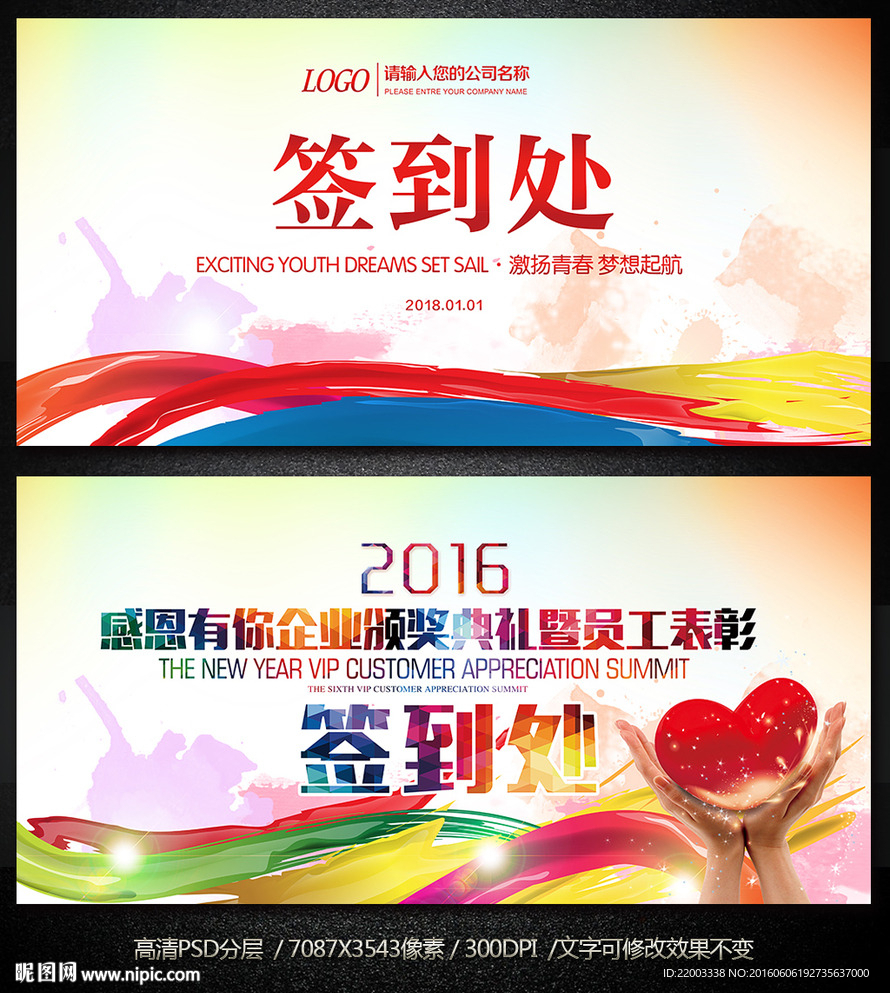 感恩签到处企业签到处背景板