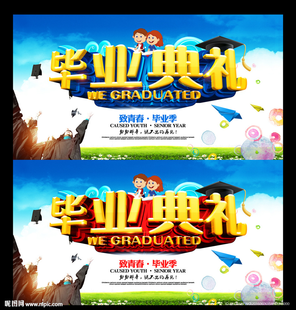 毕业典礼