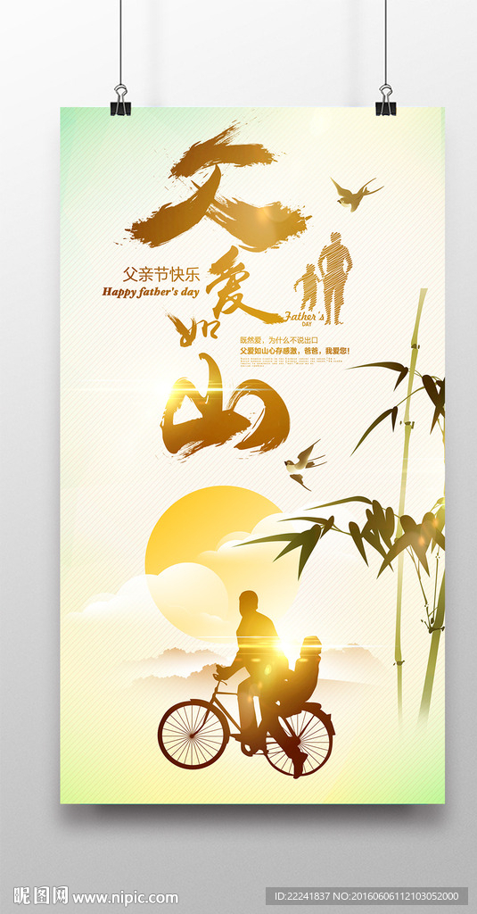 复古父亲节海报