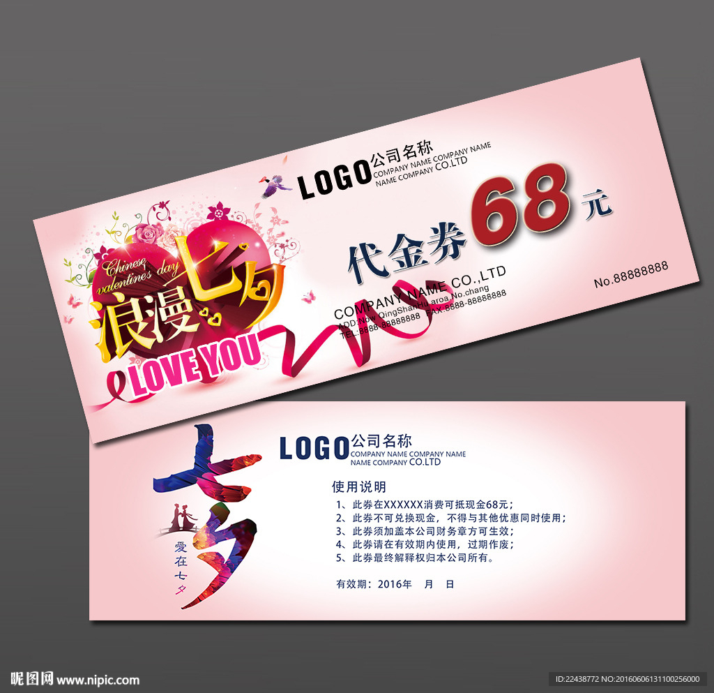 情人节代金券