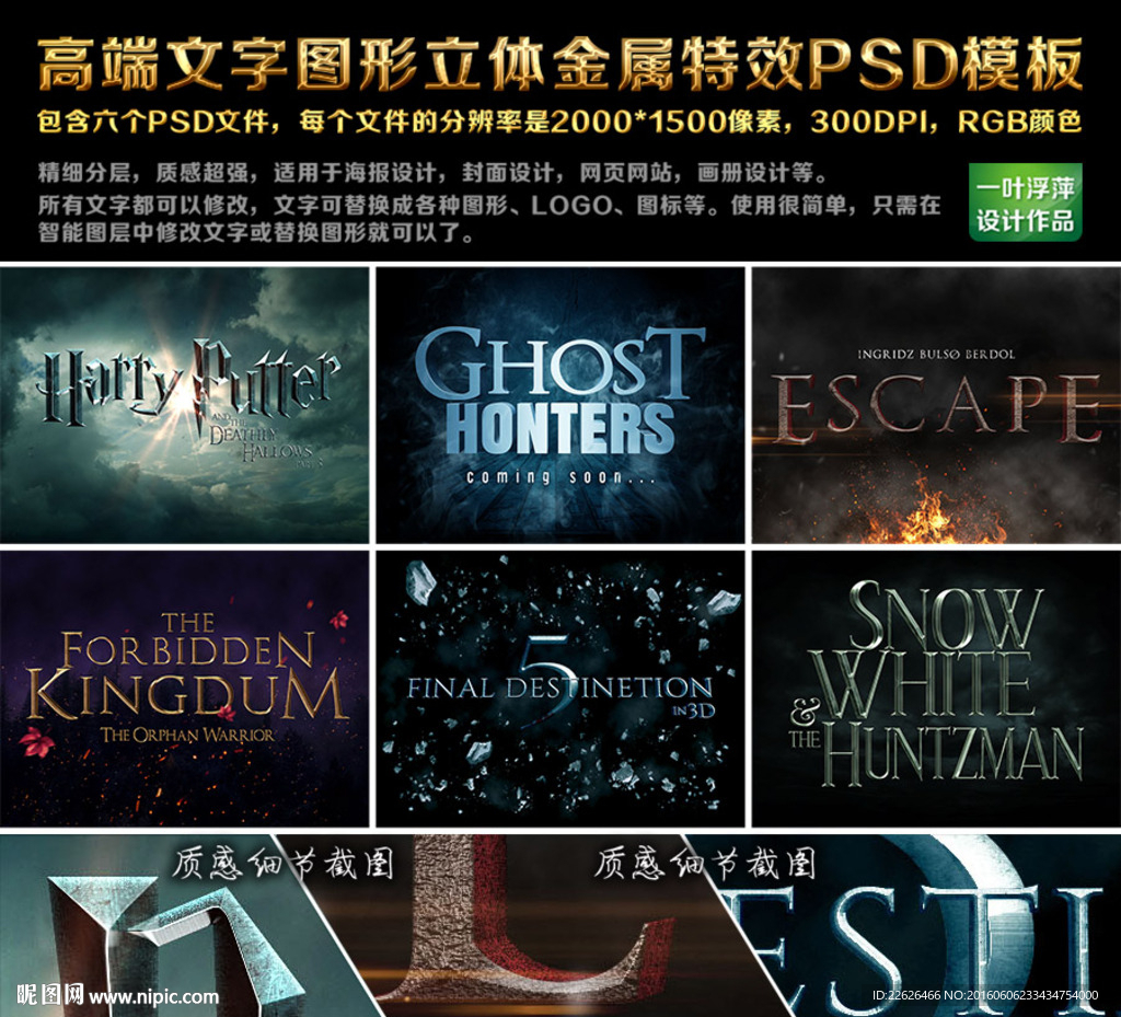 高端文字图形立体质感PSD模板