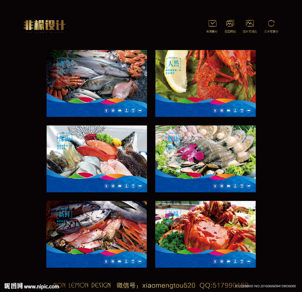 海鲜展板