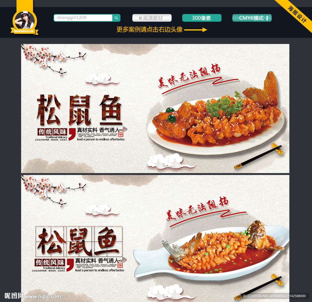 松鼠鱼