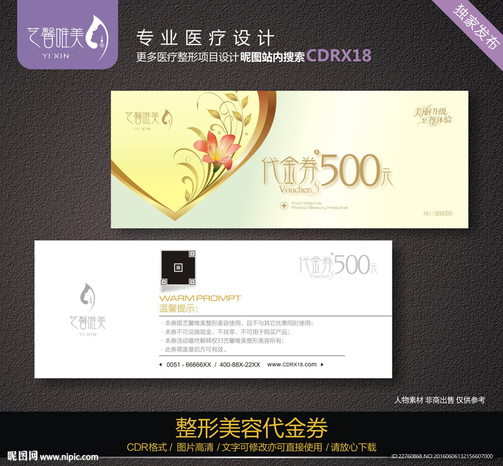 代金券
