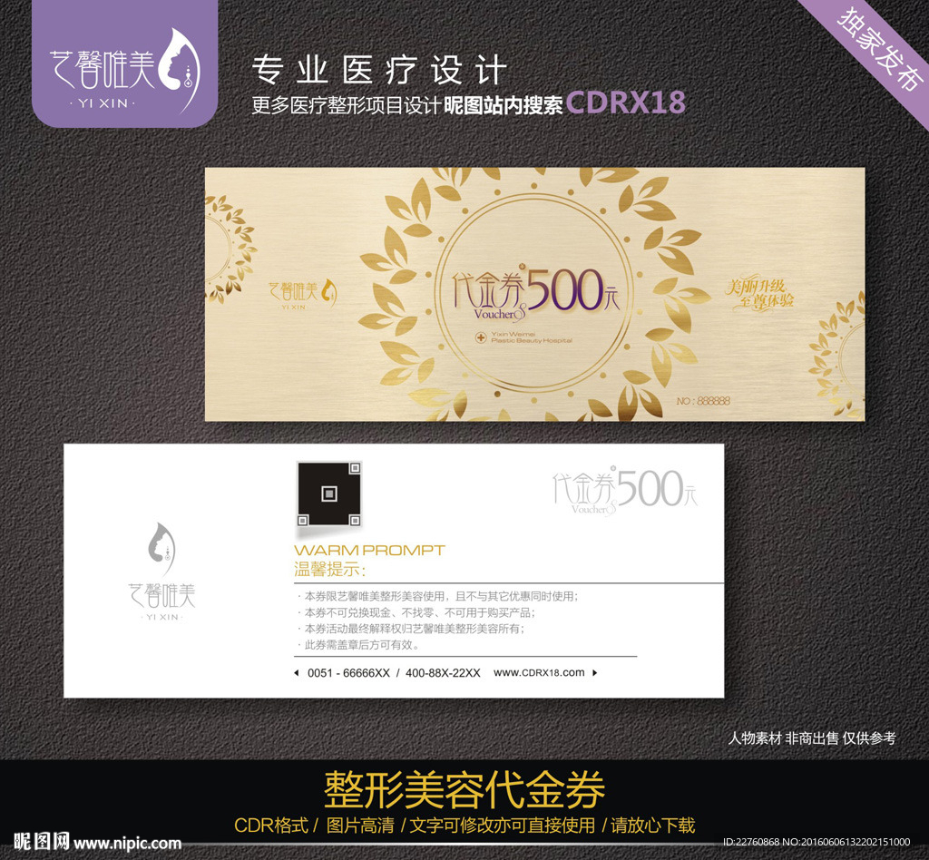 代金券