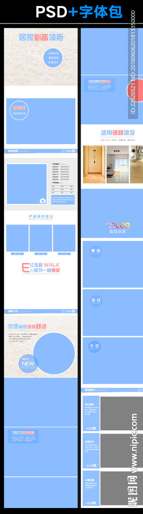 淘宝宝贝详情描述居家凉拖模板
